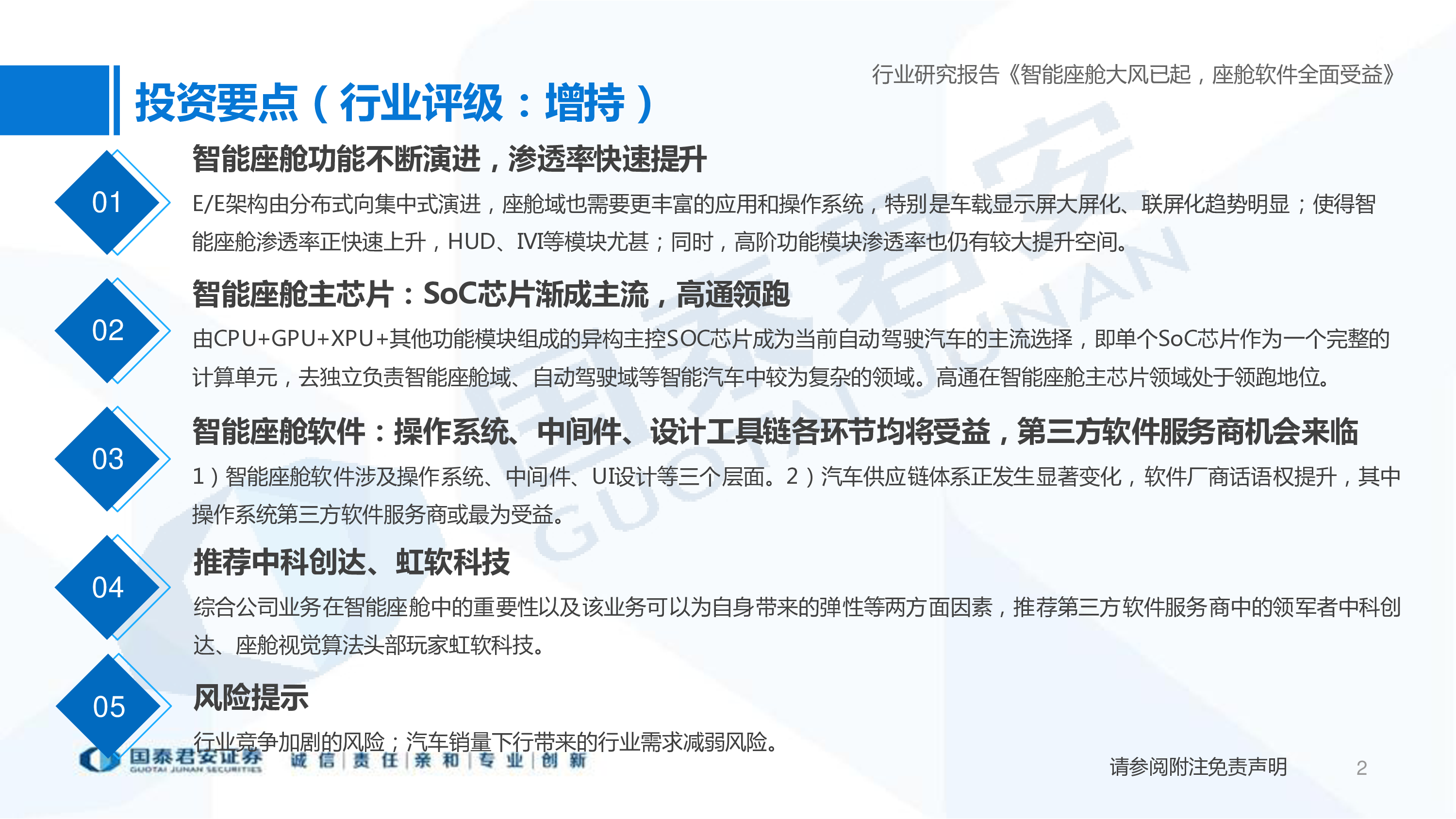 计算机行业:智能座舱大风已起座舱软件全面受益